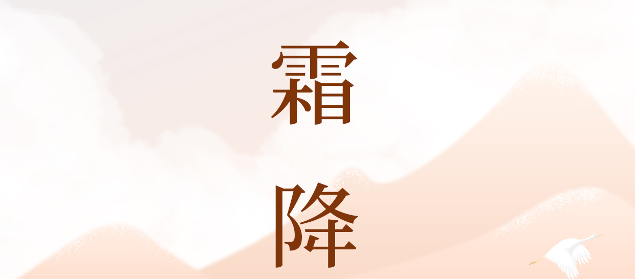 霜降晾衣不发愁